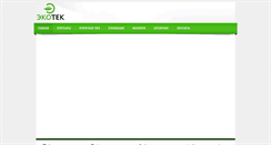 Desktop Screenshot of ekotek.net.ua